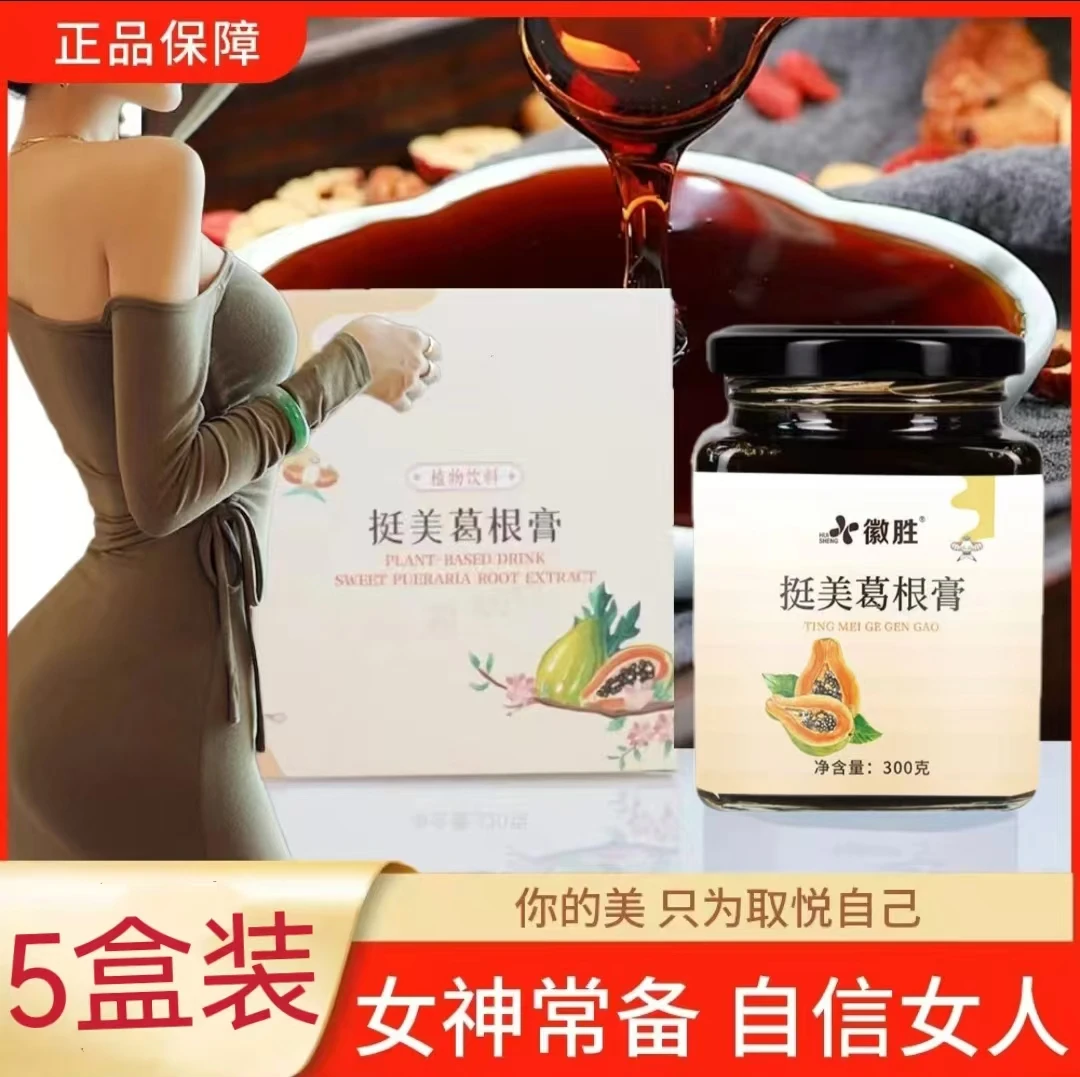 【加强版5盒装】爱自己就够了挺美葛根膏木瓜葛根汁植物萃取