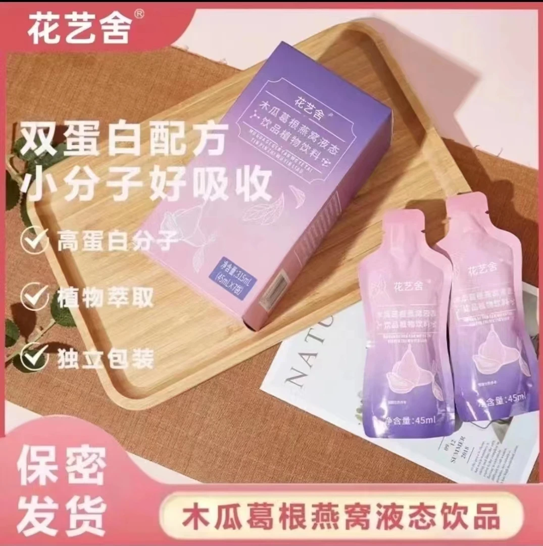 【正品速发】【3盒】【新升级】木瓜葛根汁燕窝液态饮品植物饮料澎澎饮