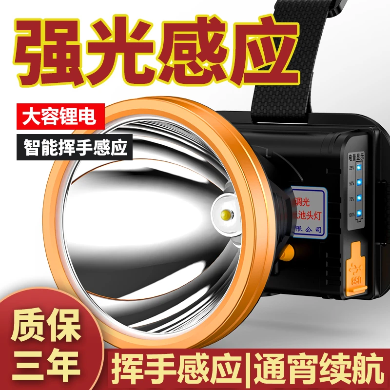 强光感应头灯充电超亮远射户外大容量长续航钓鱼夜钓专用头灯黄光
