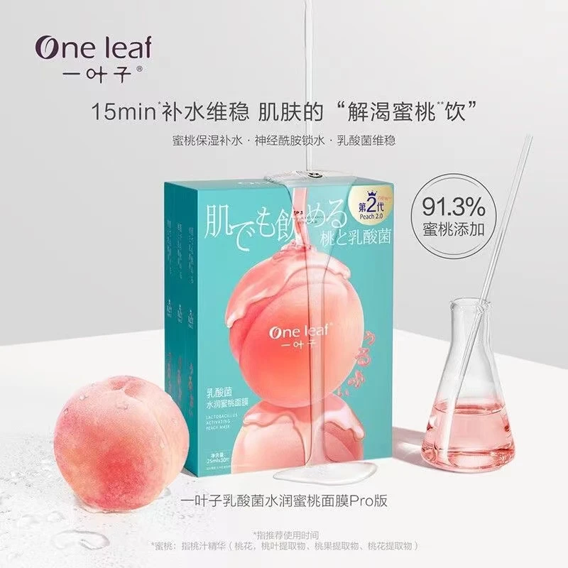 蜜桃乳酸菌水润保湿补水面膜30片装补水保湿