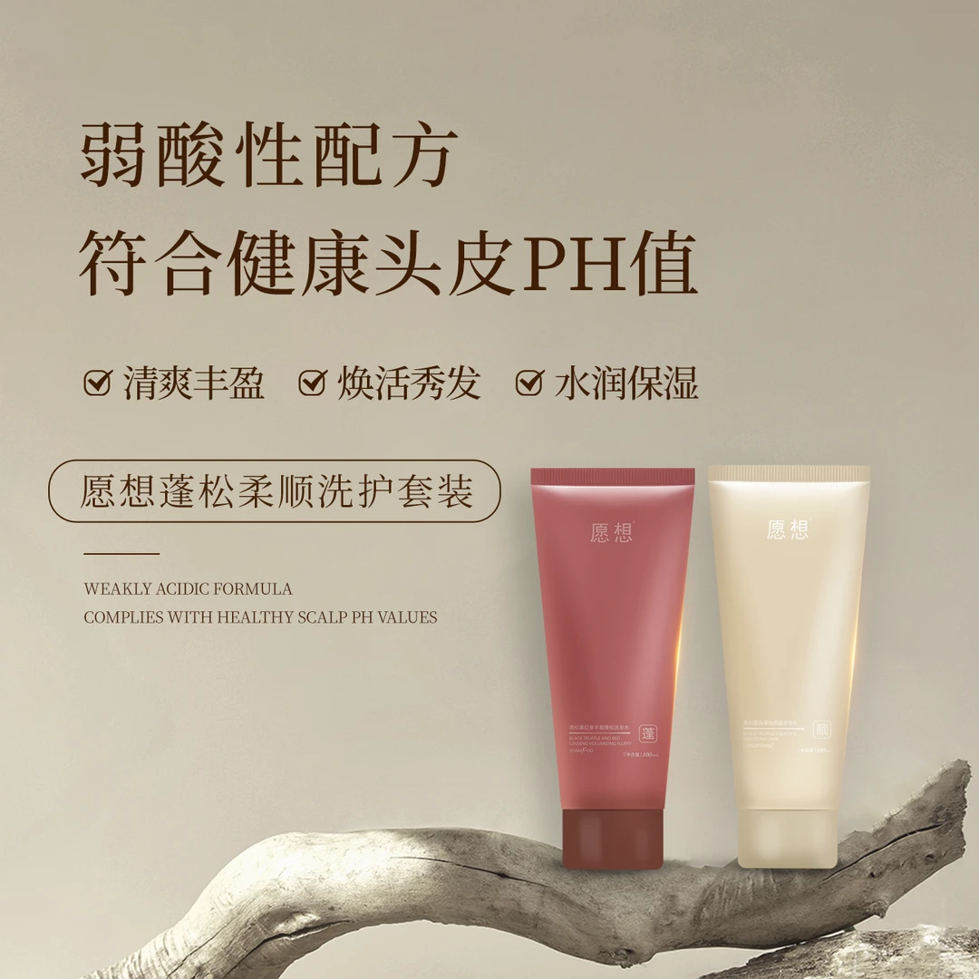 愿想丰盈蓬松洗发乳+护发乳