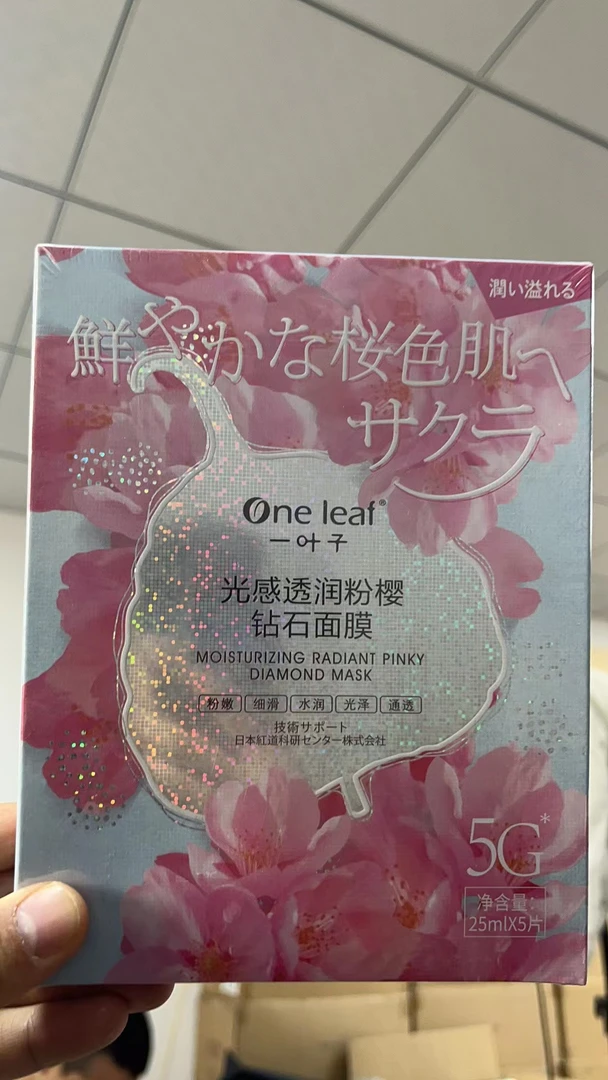 一叶子光感透润粉樱砖石面膜  两盒