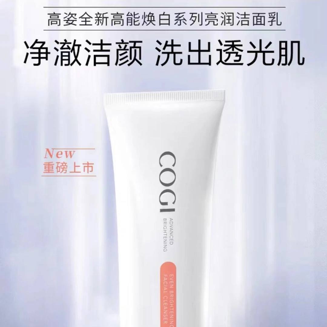 高姿匀净亮润洁面乳100g