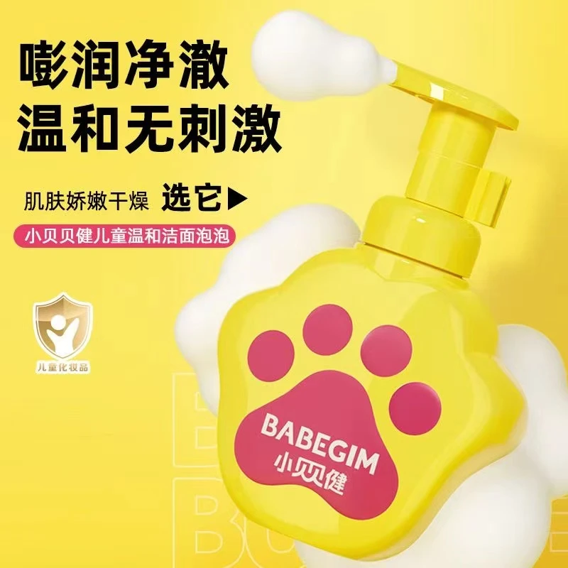 小贝贝健温和洁面泡