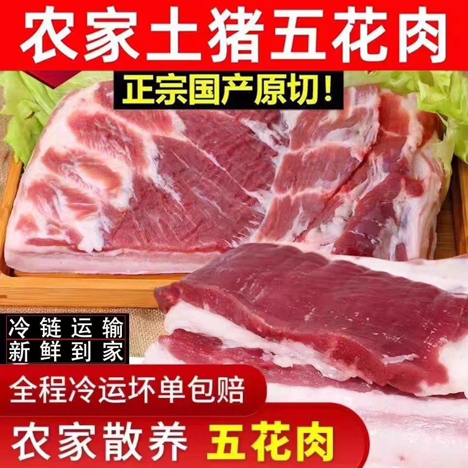 猪五花肉新鲜冷鲜八斤散养精品土猪肉猪肉商用生猪肉生鲜