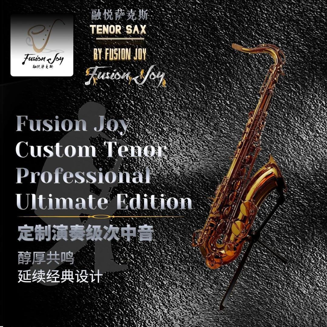 Fusion Joy Custom融悦定制经典款专业演奏次中音萨克斯管