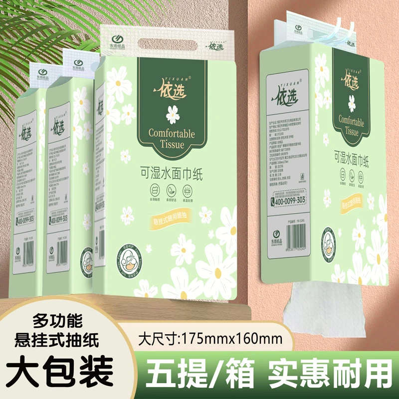 依选悬挂式大包抽纸柔软亲肤学生宿舍家用耐用纸巾纸抽5提整箱