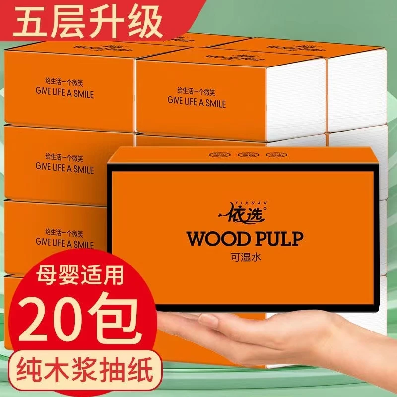 整箱大包依选抽纸420张5层加厚柔软面巾纸实惠装抽纸批发整箱