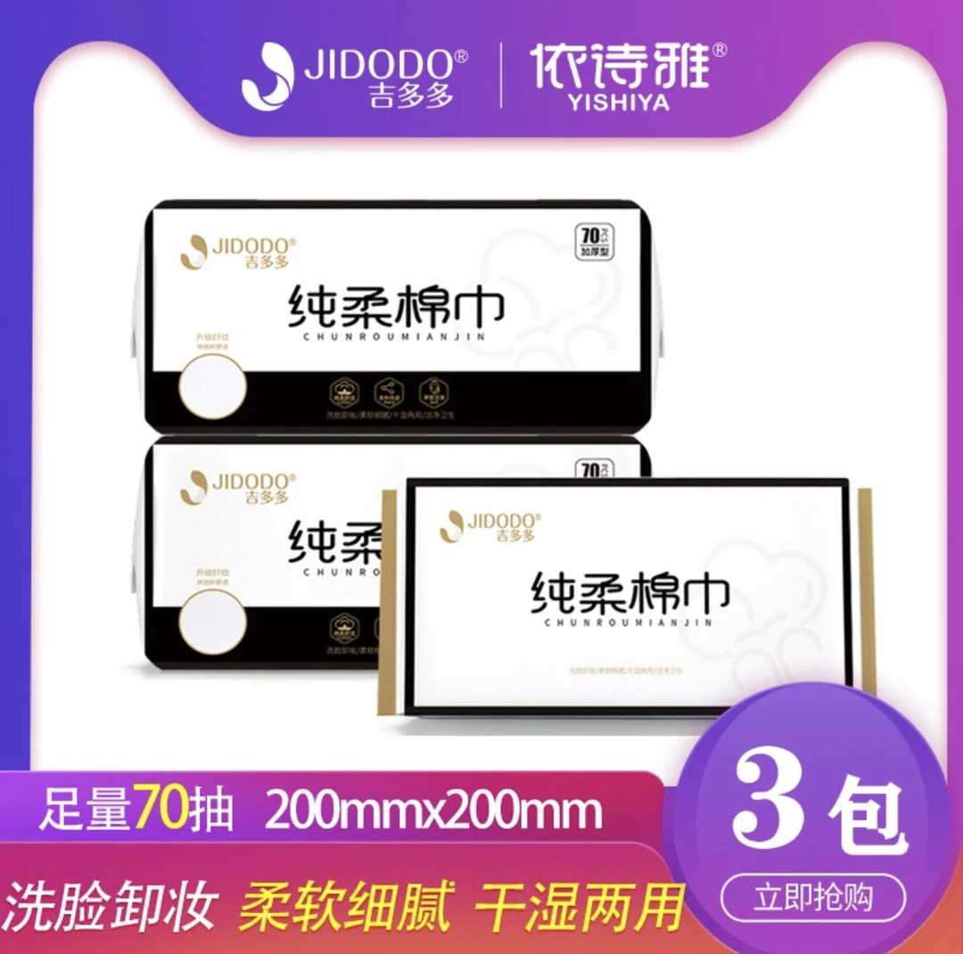 吉多多洗脸绵柔巾加厚加大洁面洗脸巾卸妆一次性洁面巾抽取式EF纹