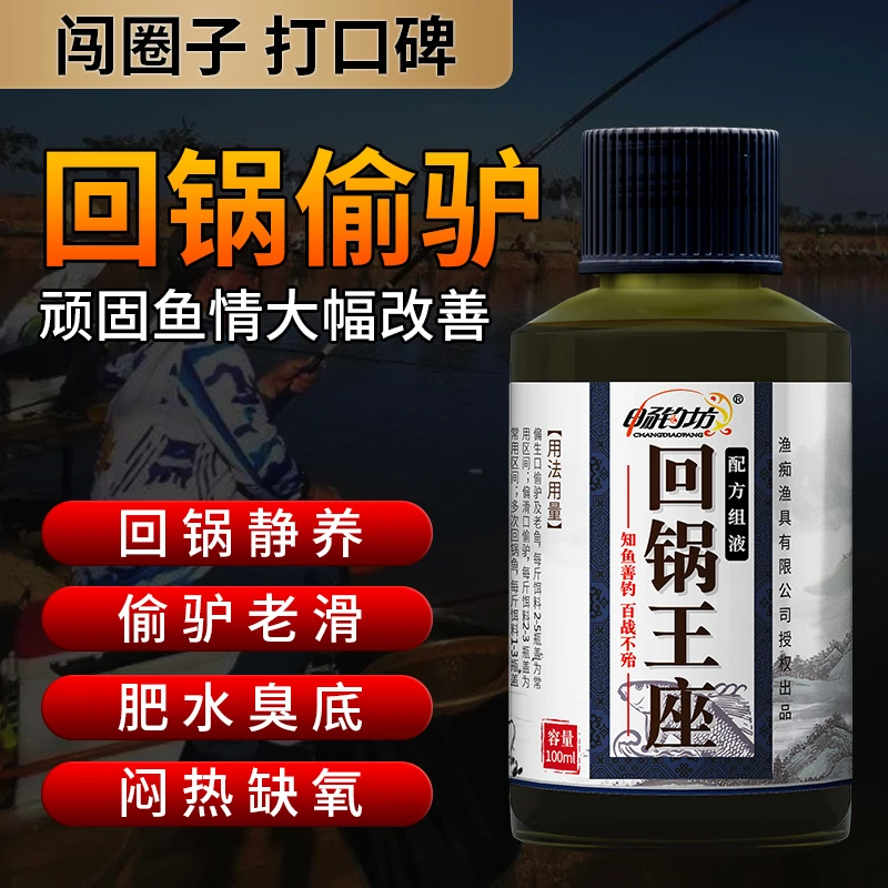 CHANGDIAOFANG/畅钓坊回锅王座黑坑偷驴回锅滑口鲤鱼饵窝料添加剂