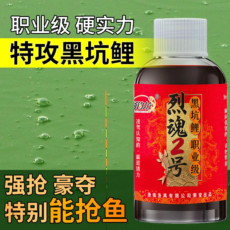 CHANGDIAOFANG/畅钓坊【烈魂2号】鱼饵添加剂