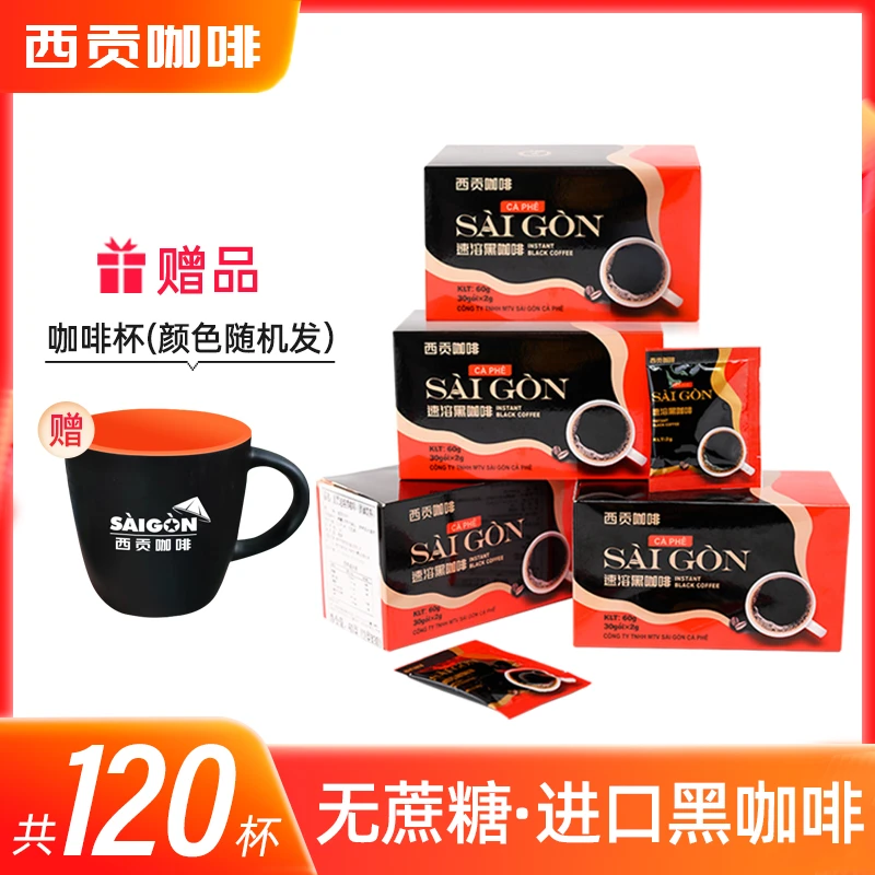 越南西贡黑咖啡60g*4盒装原装进口无蔗糖速溶咖啡粉（2g*30条）
