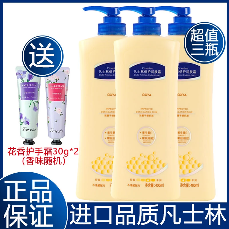 【拍一发三】凡士林身体乳补水保湿维生素e滋润留香嫩肤全身可用