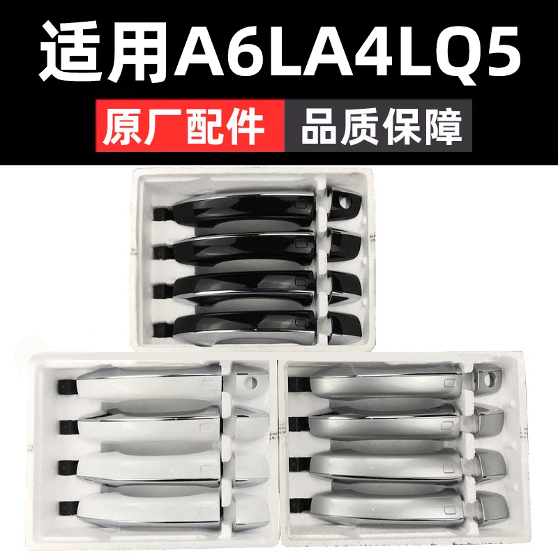 适用于奥迪A4L A6L Q5 Q5L车门外拉手高配电镀带亮条亮边车门把手