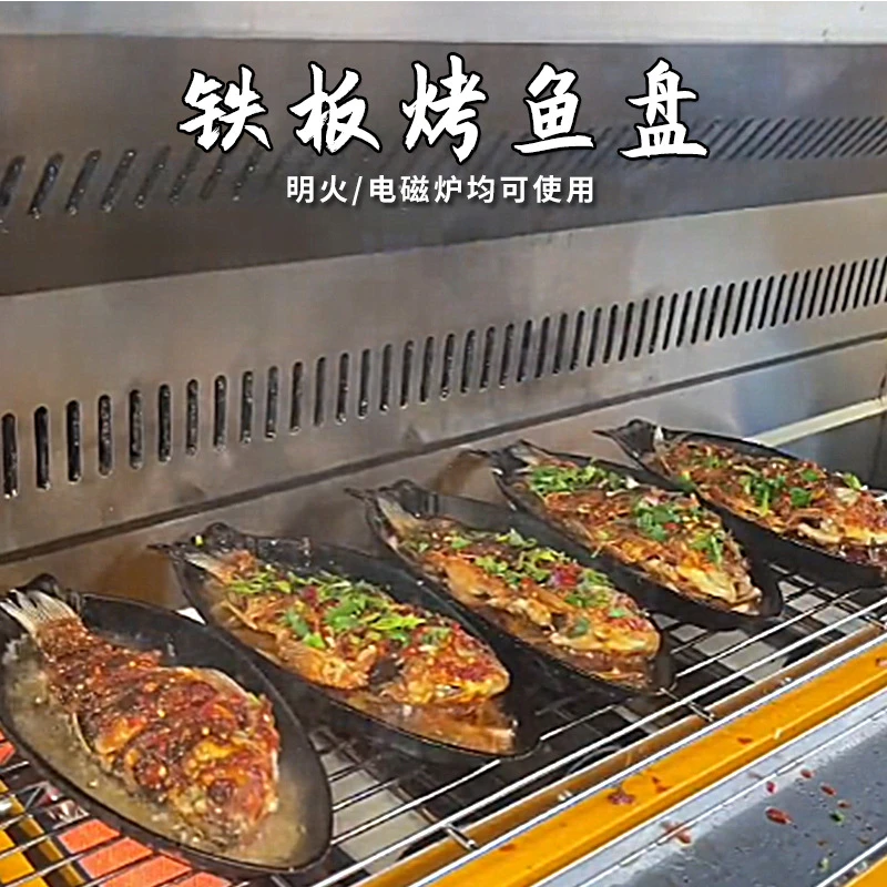 大号鱼形铁板烧盘商用烤盘加厚适用铸铁烤鱼盘家用鲫鱼盘子无涂层