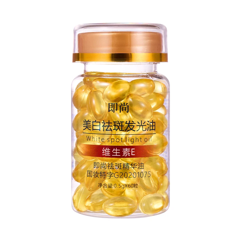 美白祛斑发光精华油维生素E
