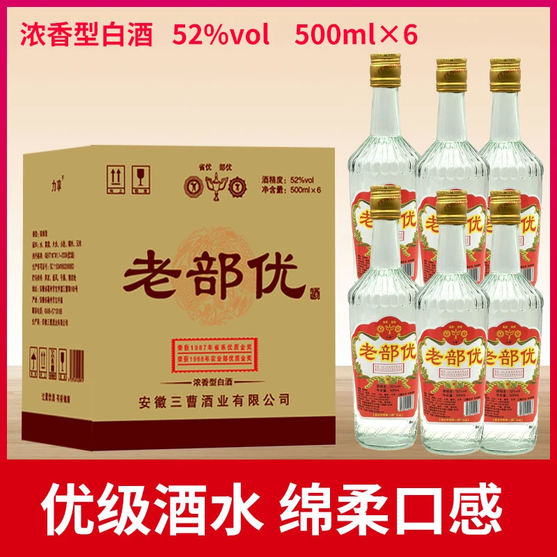 力享三曹酒业老部优酒 优级口粮酒浓香型白酒52度500mlx6瓶