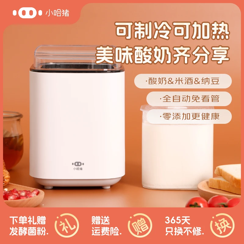 小哈猪酸奶机家用全自动小型酸奶机制冷多功能自制米酒纳豆机