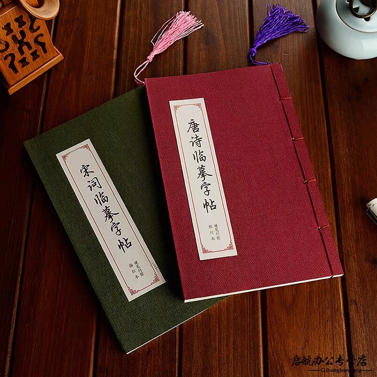 行楷字帖唐诗+宋词临摹字帖硬笔描红练字本成人行楷行书字帖古风