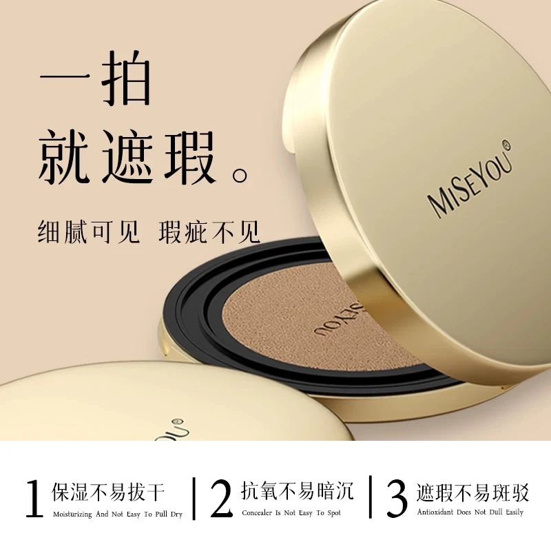 鱼子精华修颜遮瑕气垫霜 拍一发二
