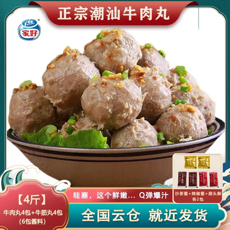 【买2斤送2斤】牛丸少爷家好正宗潮汕牛肉丸牛筋丸250g包涮火锅丸子