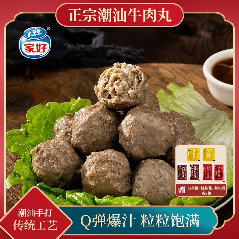 [牛丸少爷]家好牛肉丸250*8包正宗潮汕烧烤丸子火锅食材主播推荐