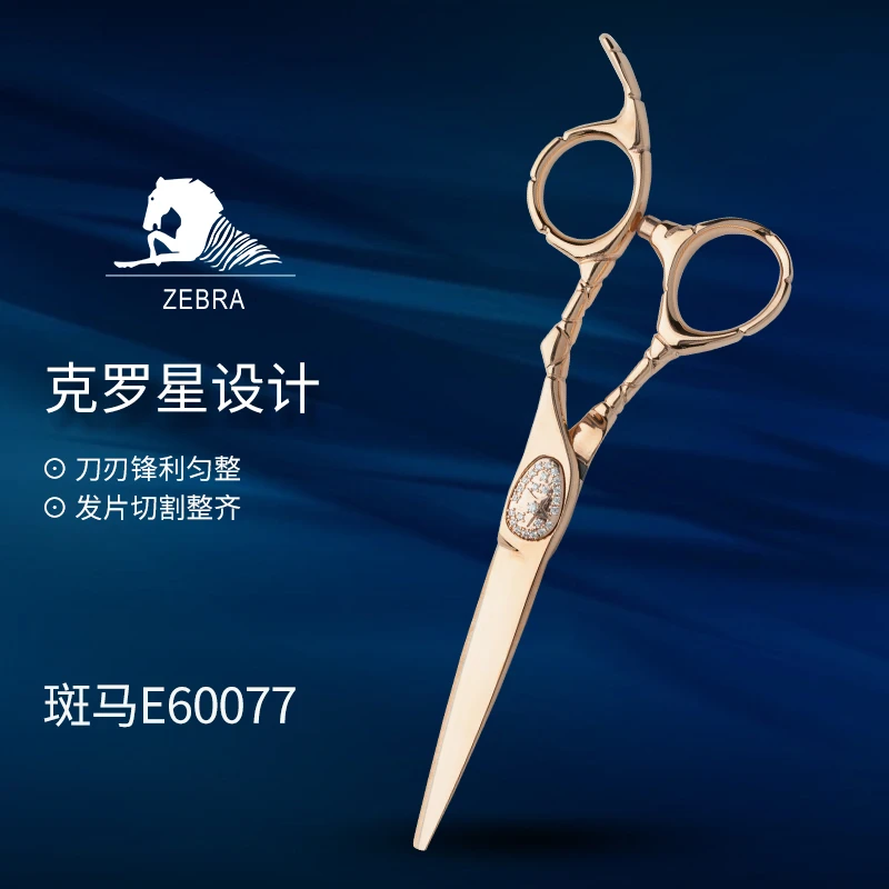 斑马剪刀发型师理发师专用美发剪头发剪刀E60077平剪理发剪玫瑰金