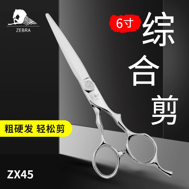 斑马ZX45理发剪刀理发师美发剪刀美发工具发型师专用剪刀平剪头发
