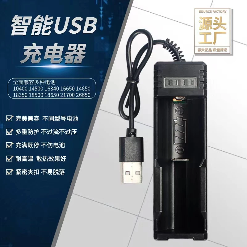 锂电池充电器智能续航锂电池3.7V大容量锂电池充电器