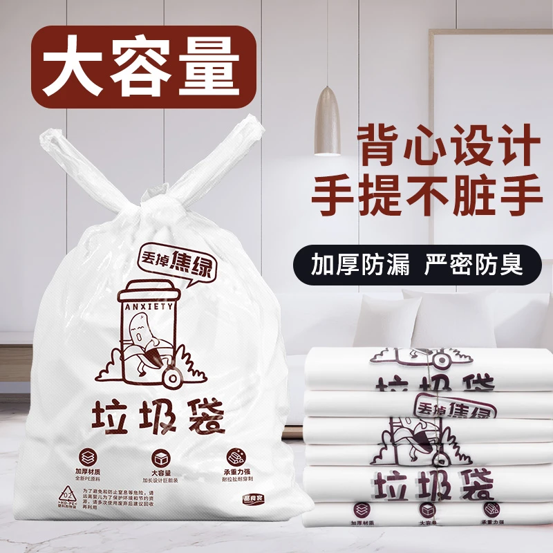 【丢掉焦绿】加厚白色垃圾袋32*55手提背心式家用厨房卫生间垃圾袋