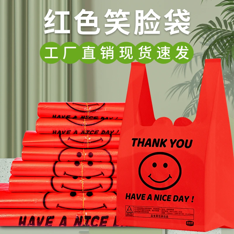 加厚笑脸塑料袋红色一次性外卖打包袋商用食品背心喜庆购物袋批发