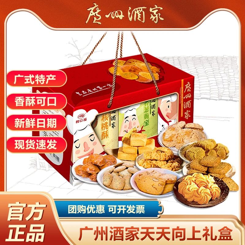 广州酒家天天向上广式酥饼礼盒传统鸡仔饼特产手信广东糕点小零食