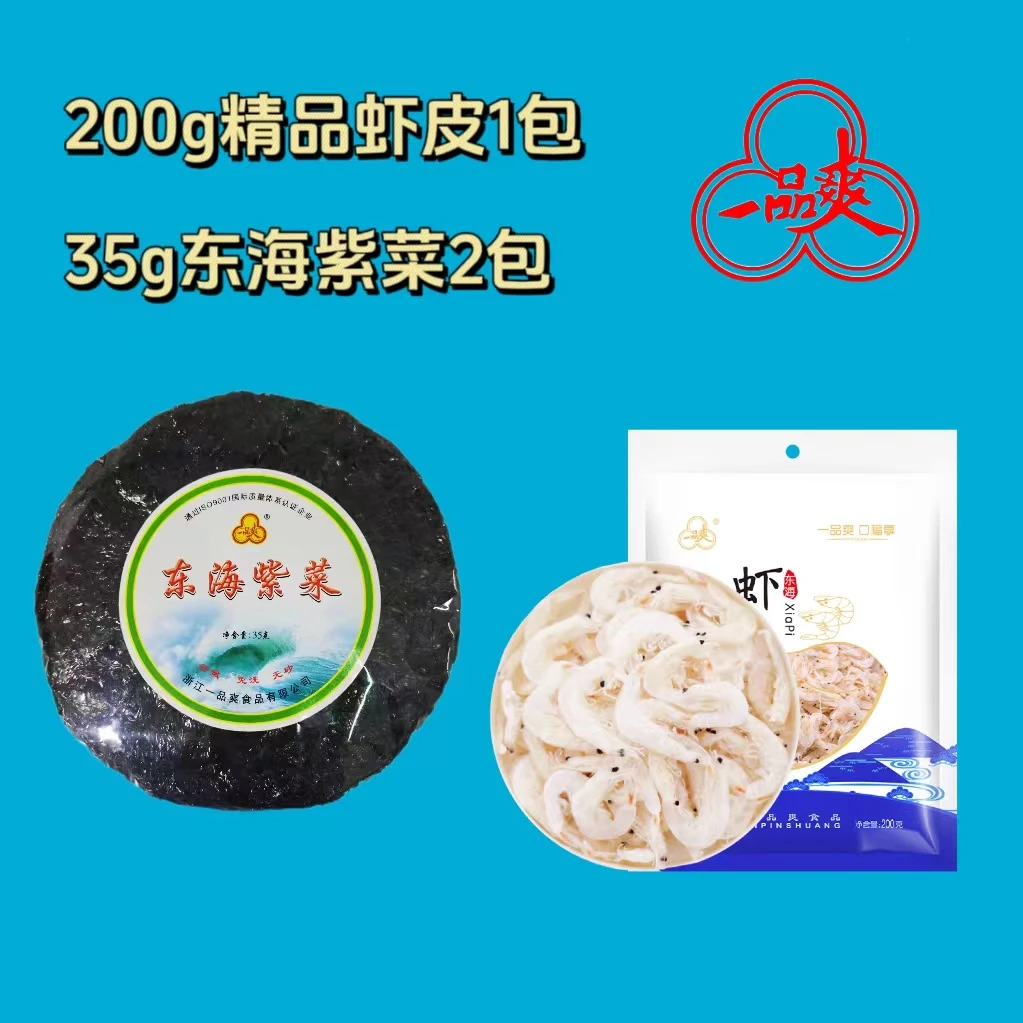 《君源精品汇》200g精品虾皮1包+35g东海紫菜2包