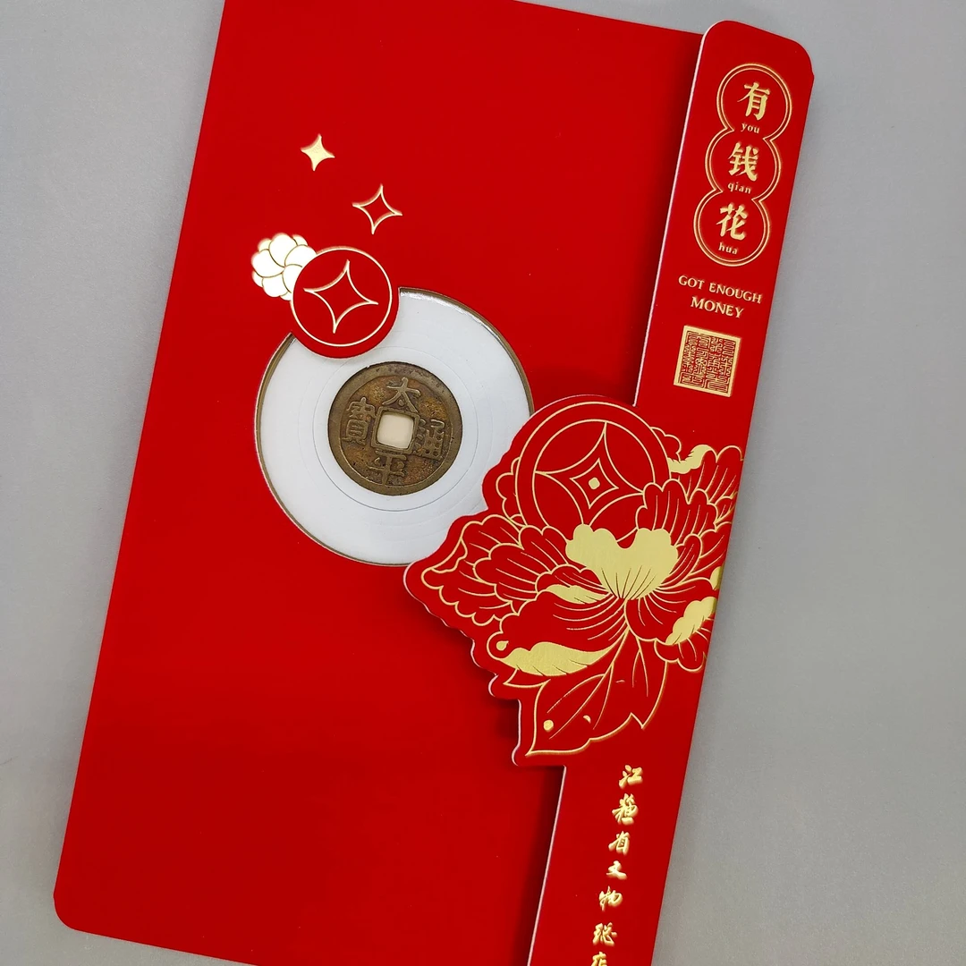 太平通宝精装款/86分/江苏省文物总店