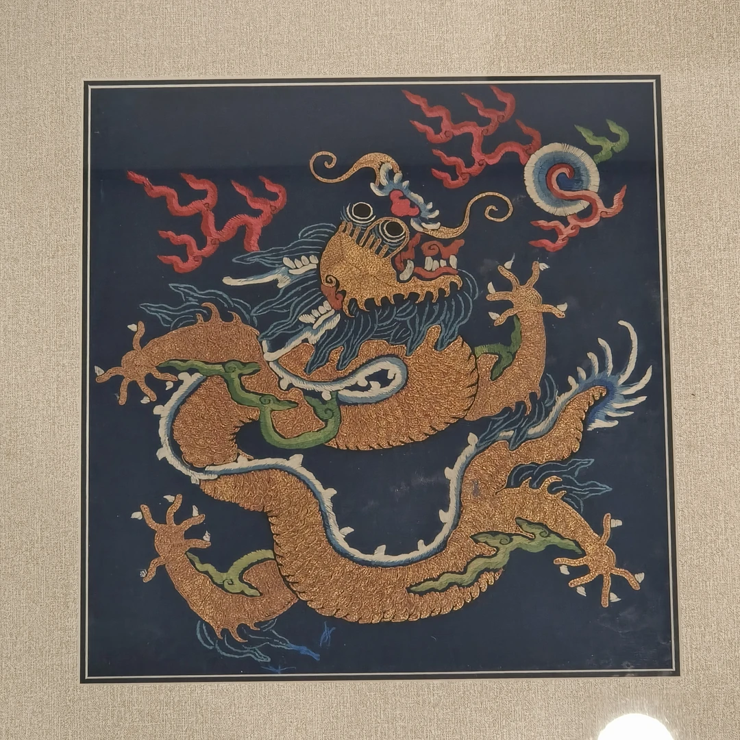 42412026*清道光龙纹盘金绣片/瓷器四/江苏省文物总店