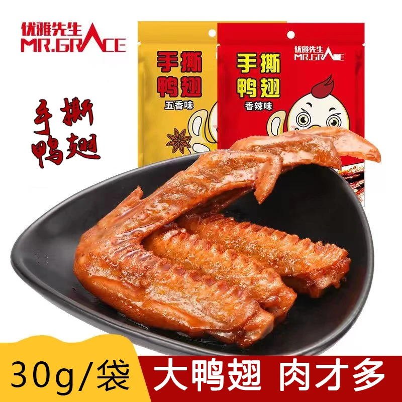 嘴馋网红手撕大鸭翅香辣五香年货装肉类零食独立包装鲜嫩休闲零食