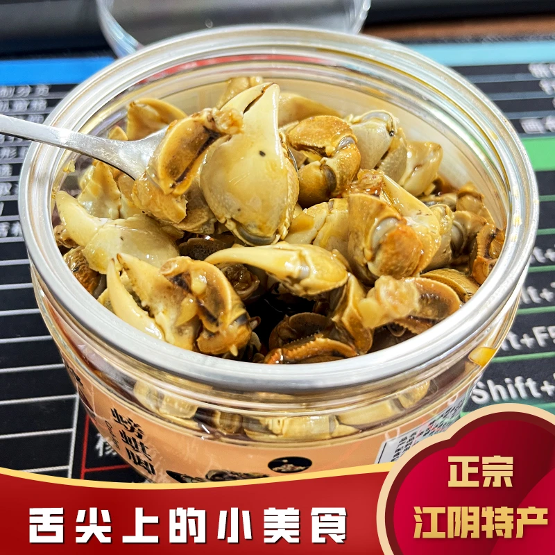 馋亿家螃蜞脚小号