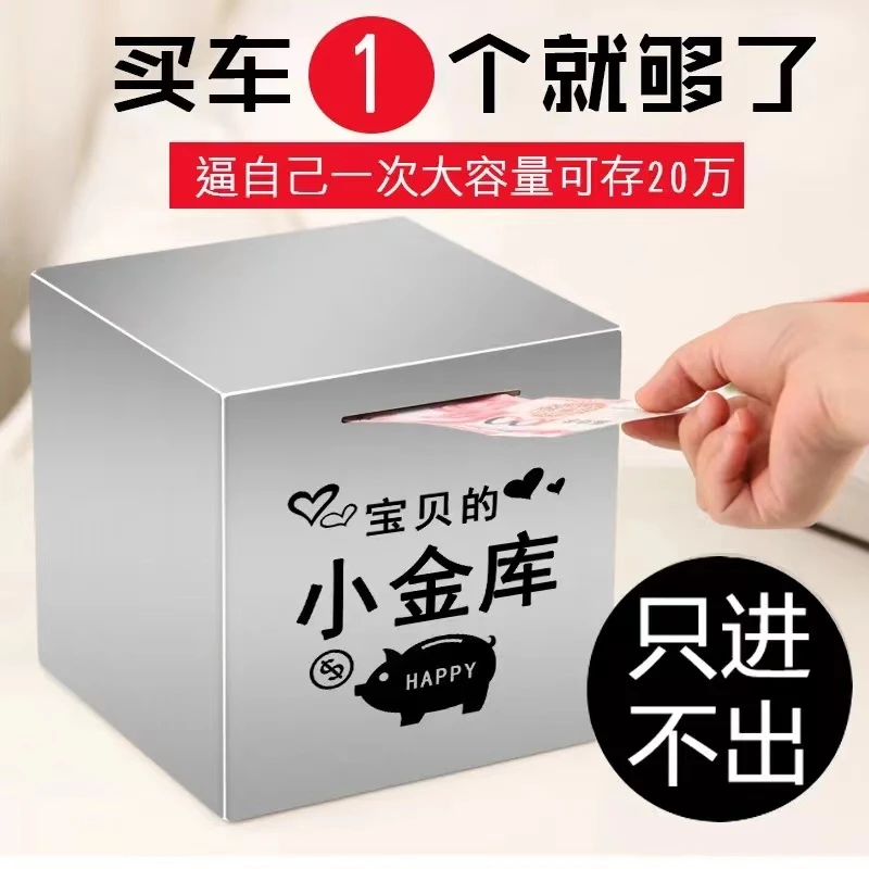 存钱罐只进不出儿童男女孩大号2024年新款不锈钢储钱罐成人存钱箱