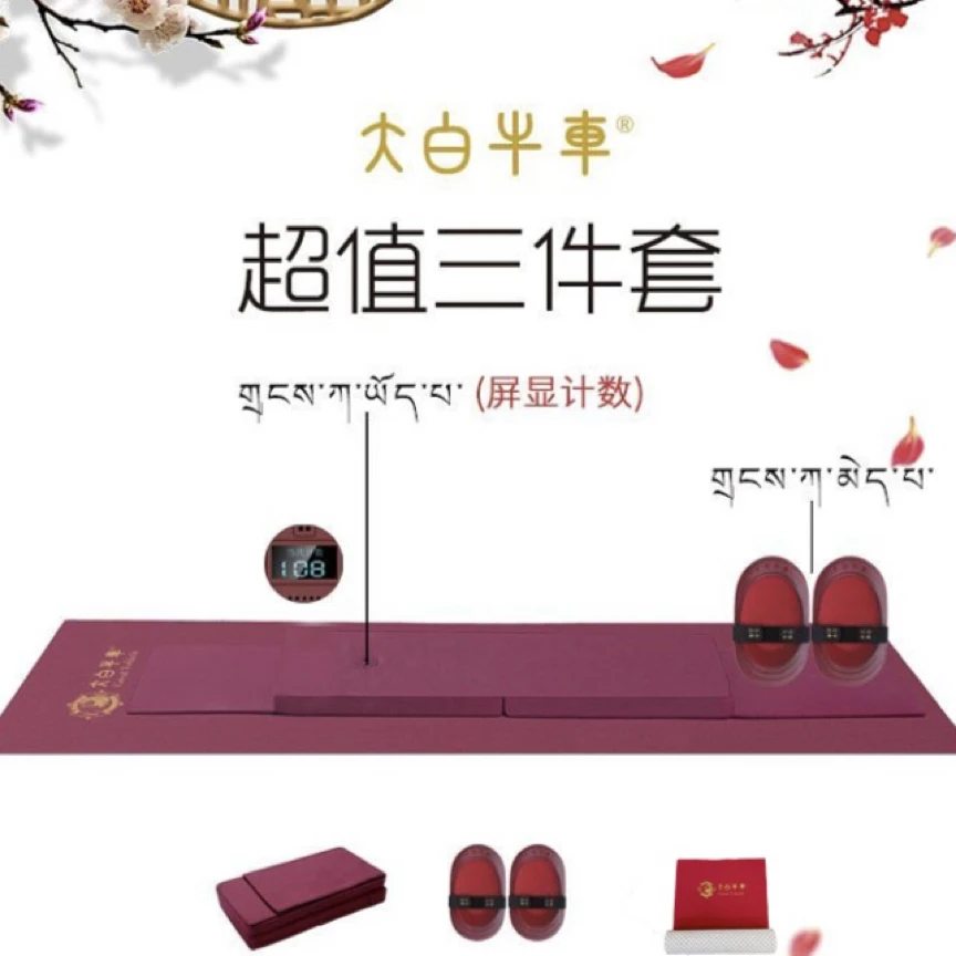 大白牛车运动垫自动计数套装超值三件套