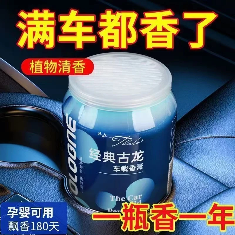 【粉丝福利】车载香水汽车香薰摆件车内固体香膏持久香空气清新剂