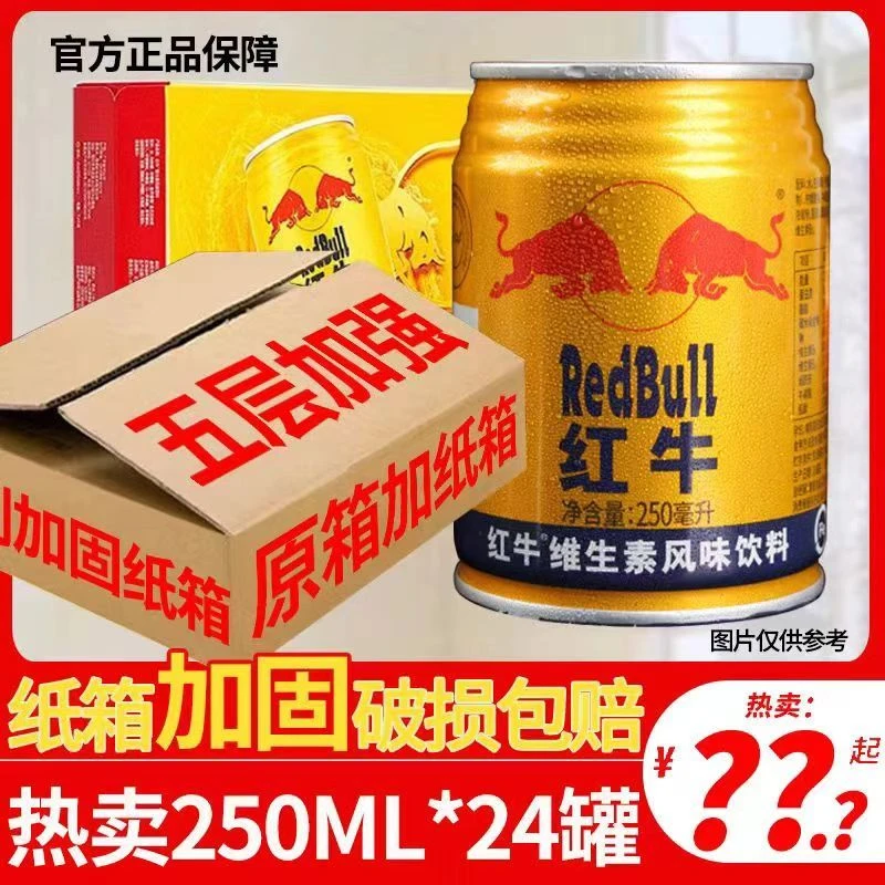 正宗红牛维生素风味饮料250ml加班熬夜能量饮料新日期整箱