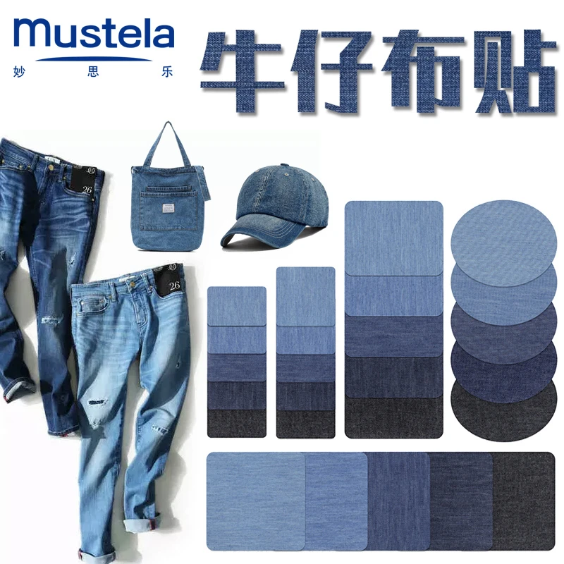 牛仔裤布贴时尚无痕修复补洞贴缝补膝盖破洞粘贴裤子衣服贴补丁贴