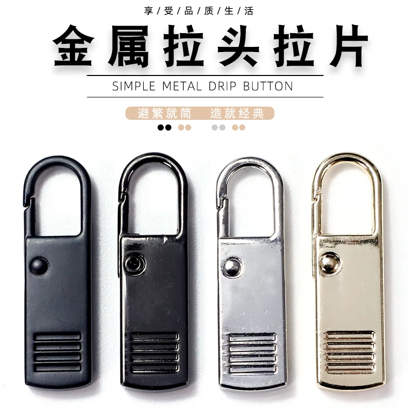 拉链头可拆卸通用替换拉头羽绒服外套拉片修复万能拉锁头拉坠配件
