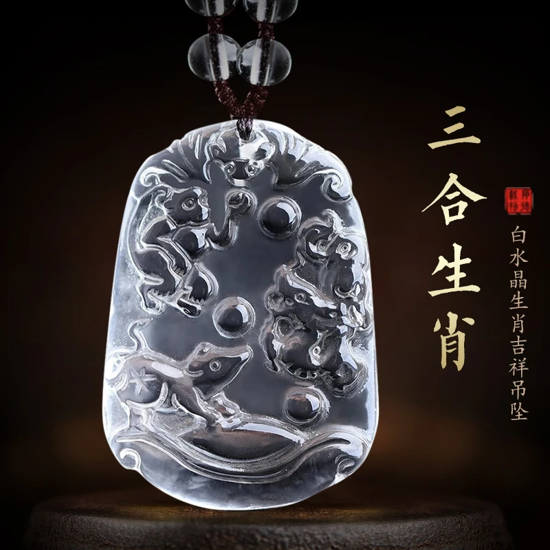 天然白水晶三合吊坠猪兔羊狗虎马蛇鸡牛猴鼠龙生肖项链钥匙扣饰品