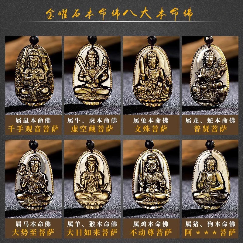天然黑曜石本命佛十二生肖金曜石观音吊坠男项链女士守护神挂坠