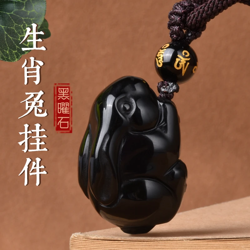 天然黑曜石小兔子吊坠生肖属兔立体秋冬挂件萌兔情侣款礼物饰品