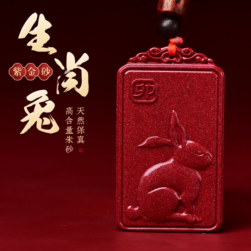 含辰砂工艺品紫金砂生肖兔吊坠挂件本命佛男项链情侣款本命年礼物
