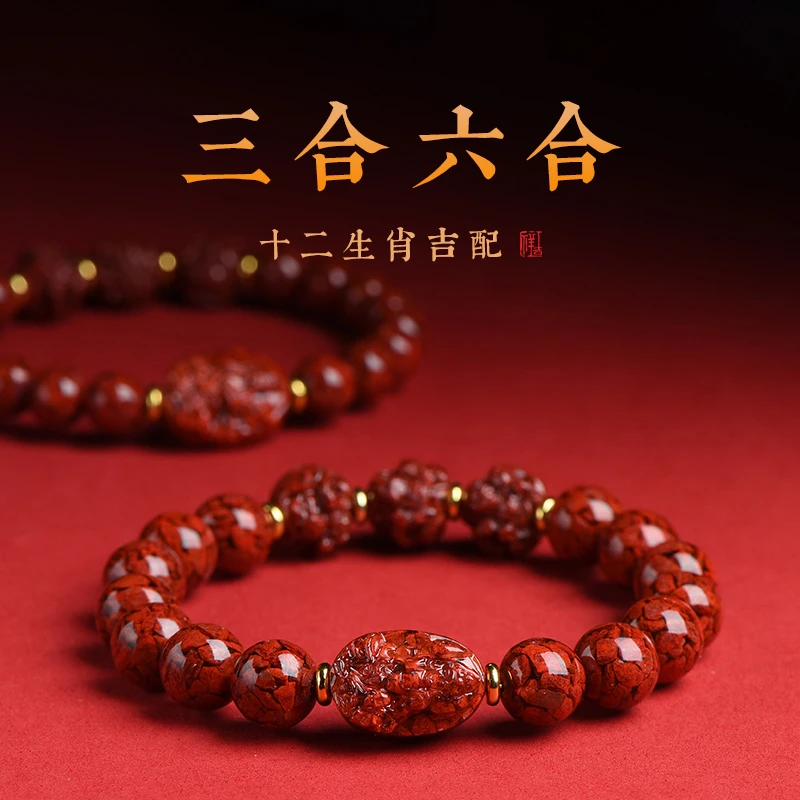 辰砂（处理）晶体朱砂手串本命年生肖本命佛三合六合手链护身符