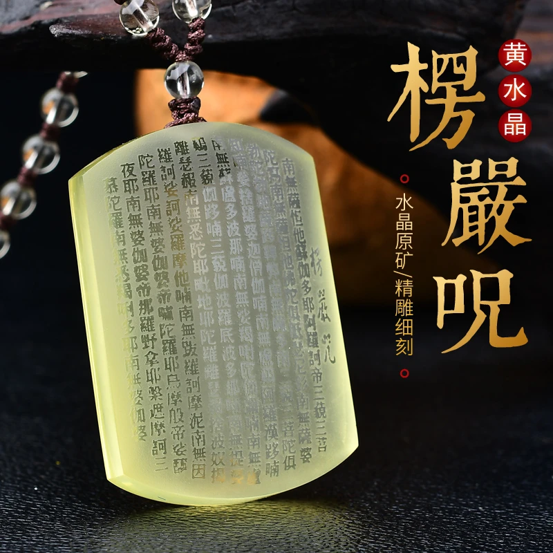 天然黄水晶楞严咒心经吊坠男女平安无事牌项链可定制秋冬水晶吊坠