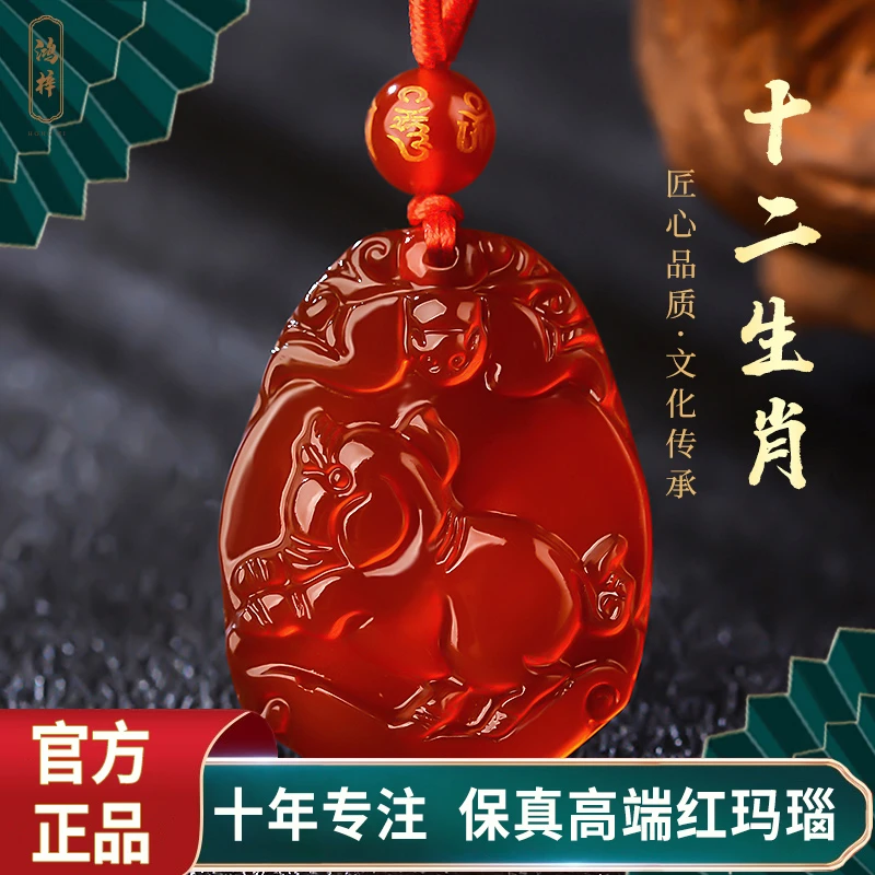 天然红玛瑙十二生肖吊坠猪本命年蛇牛虎兔龙马鸡男女项链玉佩挂件
